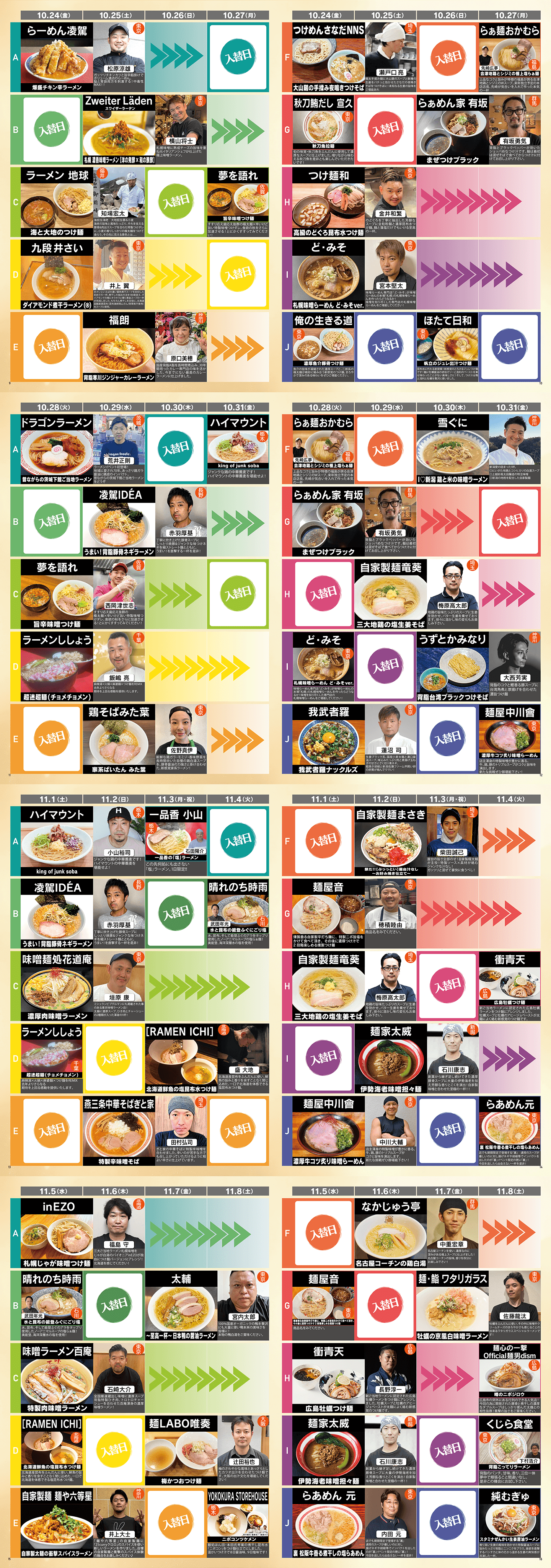 秋の新作ラーメン祭　2025年10月8日〜